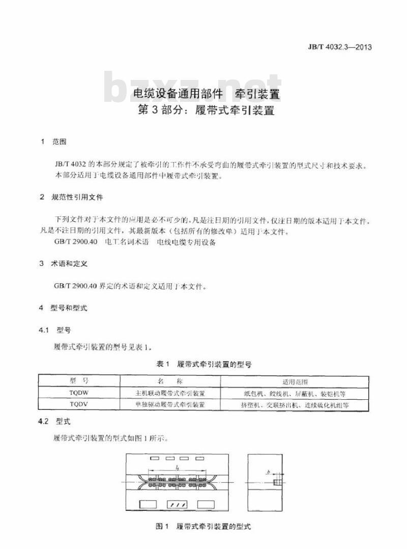 JB/T 4032.3-2013 电缆设备通用部件 牵引装置 第3部分:履带式牵引装置 JB/T 4032.3-2013 电缆设备通用部件 牵引装置 第3部分:履带式牵引装置