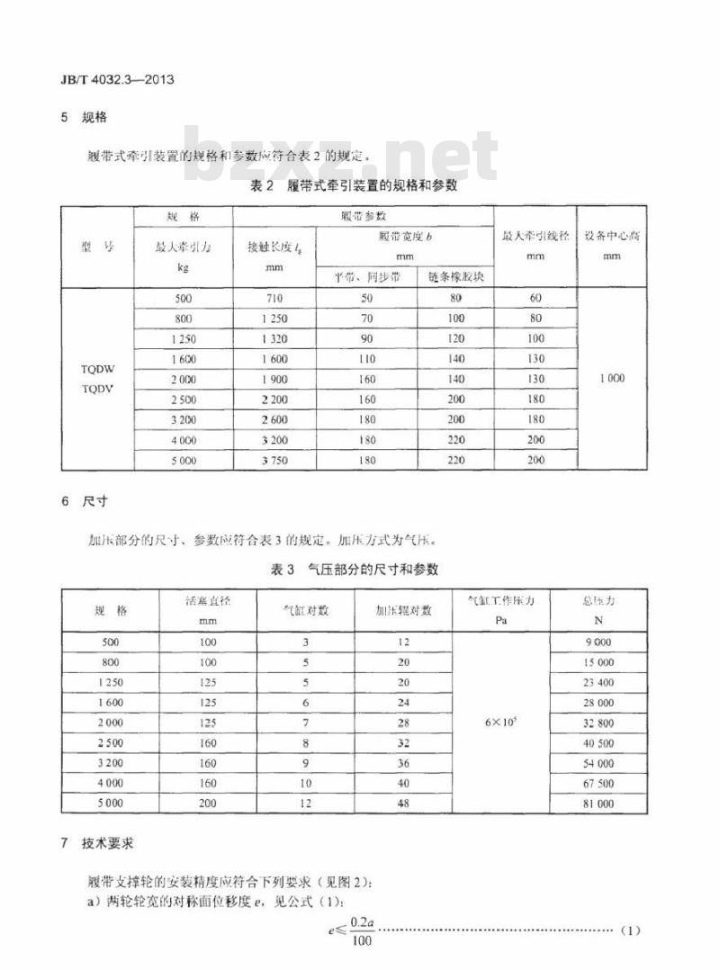 JB/T 4032.3-2013 电缆设备通用部件 牵引装置 第3部分:履带式牵引装置 JB/T 4032.3-2013 电缆设备通用部件 牵引装置 第3部分:履带式牵引装置
