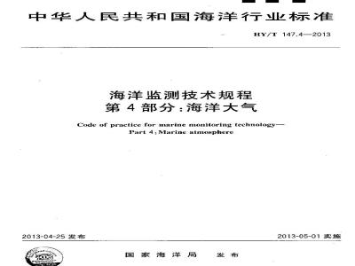 code of practice for marine monitoring technology