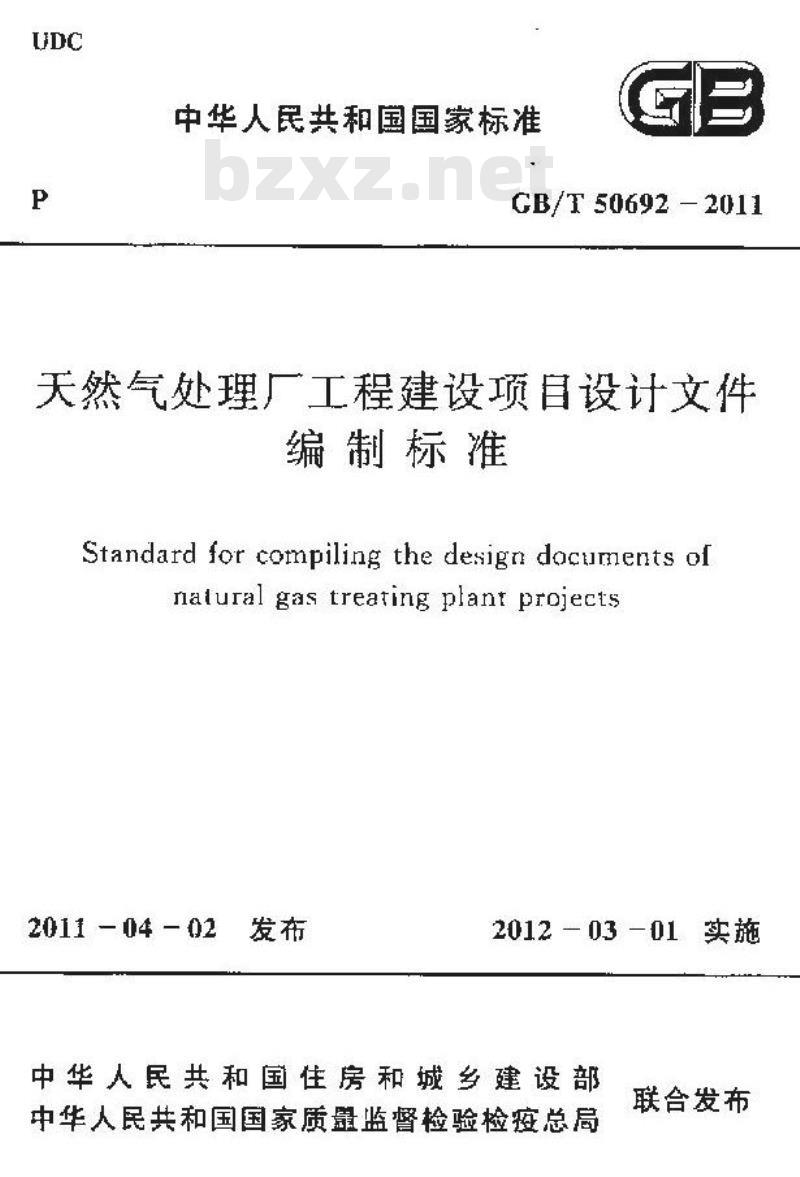 GB/T 50692-2011 天然气处理厂工程建设项目设计文件编制标准 GB/T 50692-2011 天然气处理厂工程建设项目设计文件编制标准