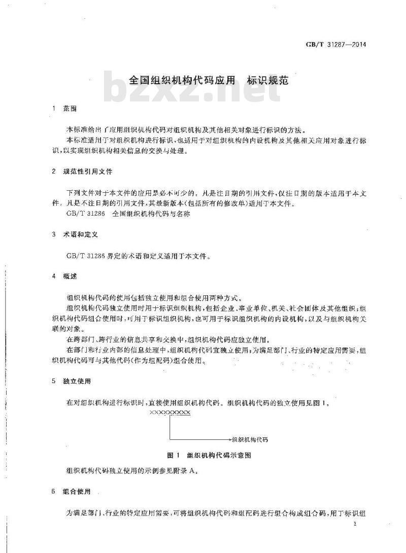 GB/T 31287-2014 全国组织机构代码应用 标识规范 GB/T 31287-2014 全国组织机构代码应用 标识规范