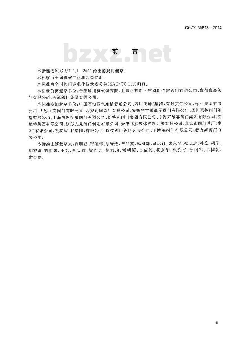 GB/T 30818-2014 石油和天然气工业管线输送系统用全焊接球阀 GB/T 30818-2014 石油和天然气工业管线输送系统用全焊接球阀
