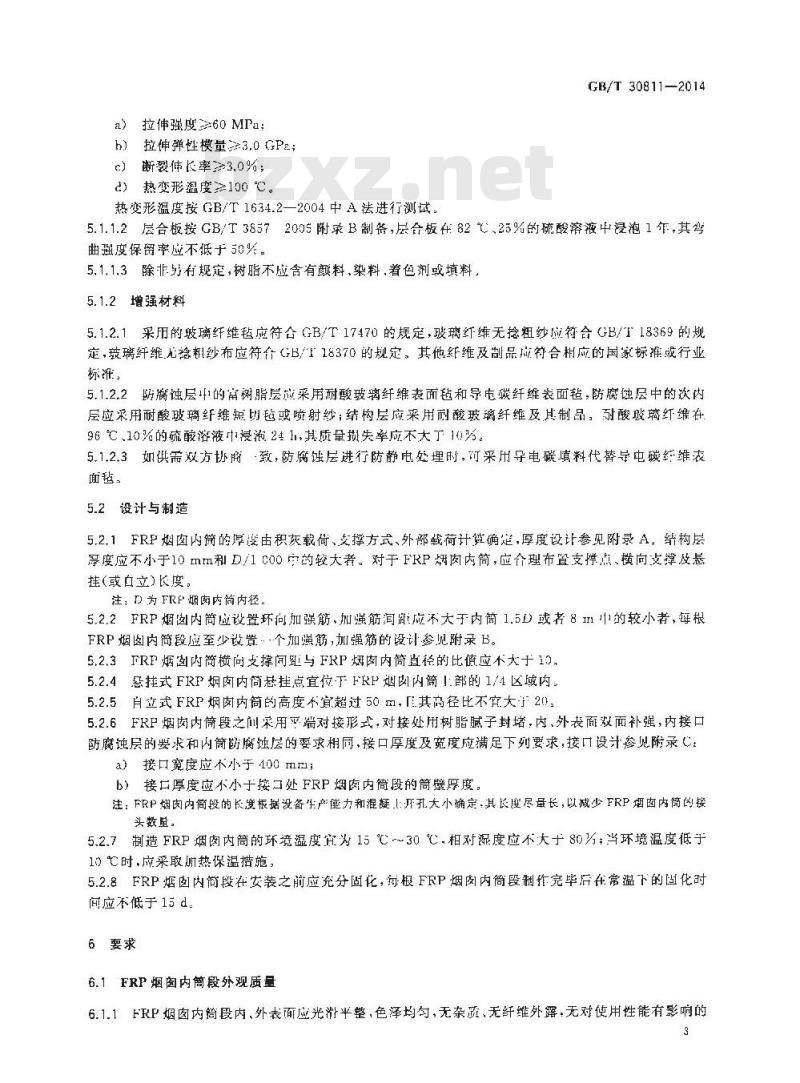 GB/T 30811-2014 燃煤电厂用玻璃纤维增强塑料烟囱内筒 GB/T 30811-2014 燃煤电厂用玻璃纤维增强塑料烟囱内筒