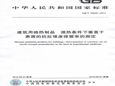 GB/T 30808-2014 建筑用绝热制品 湿热条件下垂直于表面的抗拉强度保留率的测
