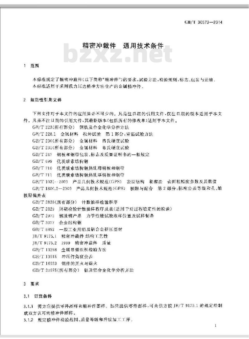 GB/T 30573-2014 精密冲裁件 通用技术条件 GB/T 30573-2014 精密冲裁件 通用技术条件