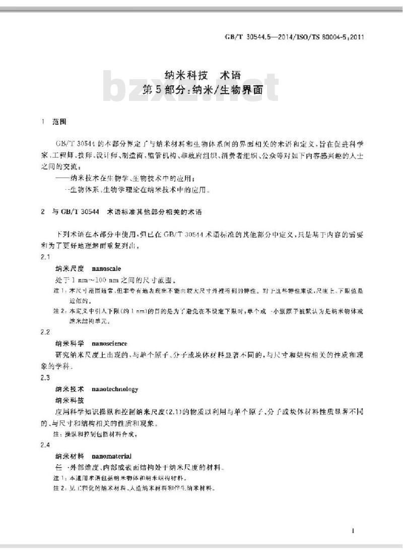 GB/T 30544.5-2014 纳米科技 术语 第5部分纳米/生物界面 GB/T 30544.5-2014 纳米科技 术语 第5部分纳米/生物界面