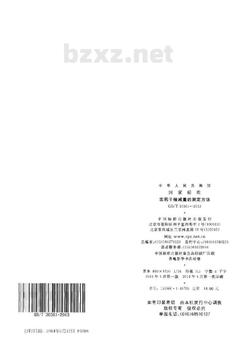 GB/T 30361-2013 农药干燥减量的测定方法 GB/T 30361-2013 农药干燥减量的测定方法