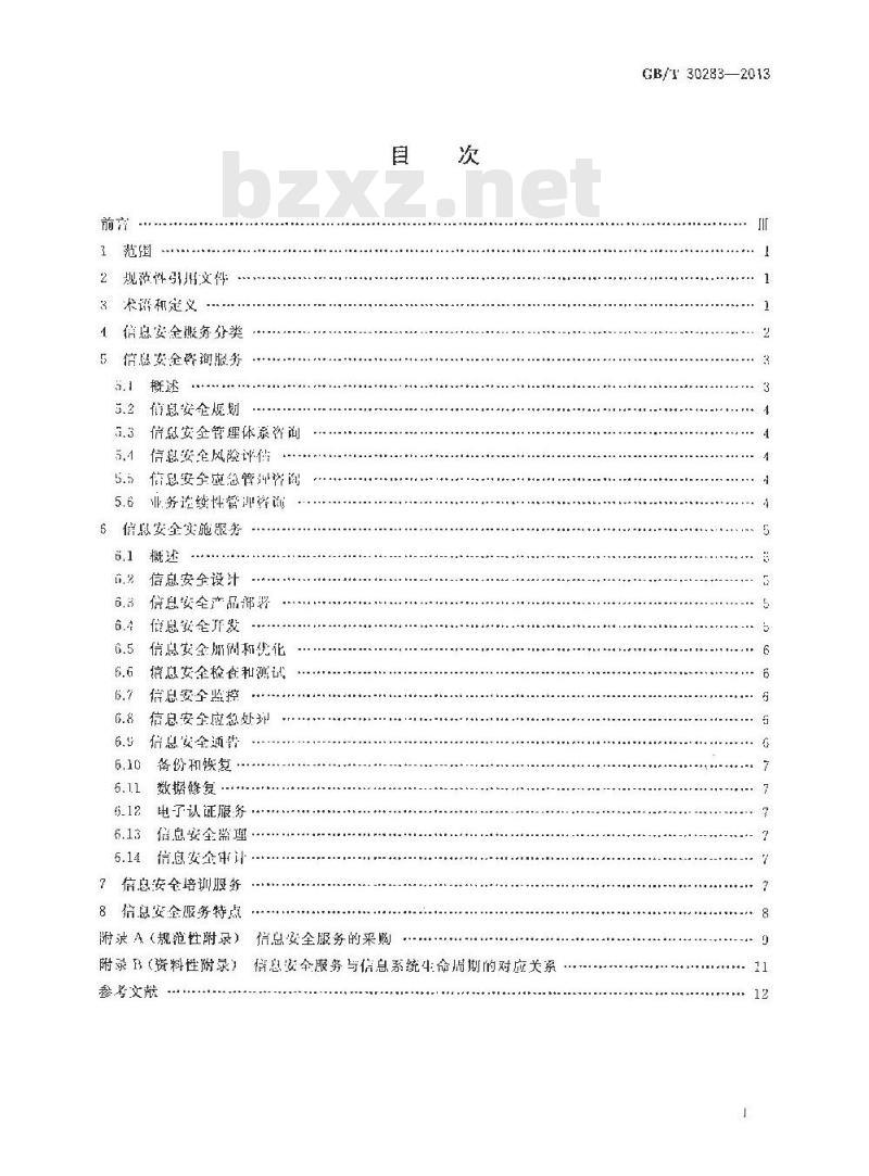 GB/T 30283-2013 信息安全技术 信息安全服务 分类 GB/T 30283-2013 信息安全技术 信息安全服务 分类