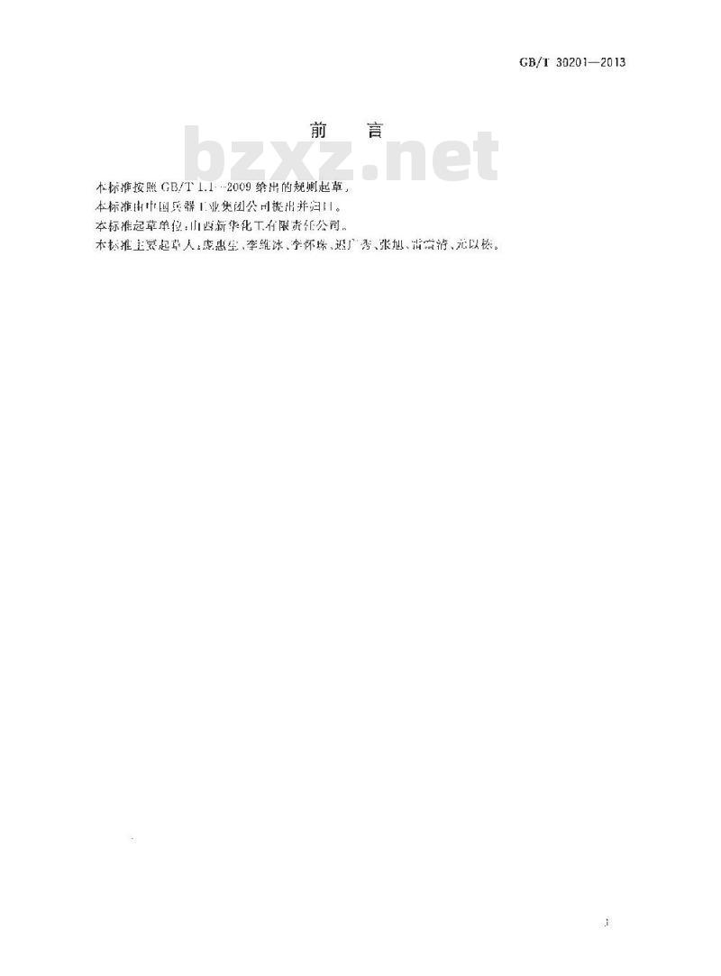GB/T 30201-2013 脱硫脱硝用煤质颗粒活性炭 GB/T 30201-2013 脱硫脱硝用煤质颗粒活性炭
