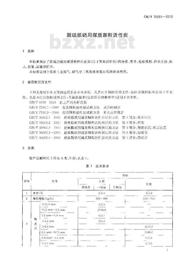 GB/T 30201-2013 脱硫脱硝用煤质颗粒活性炭 GB/T 30201-2013 脱硫脱硝用煤质颗粒活性炭