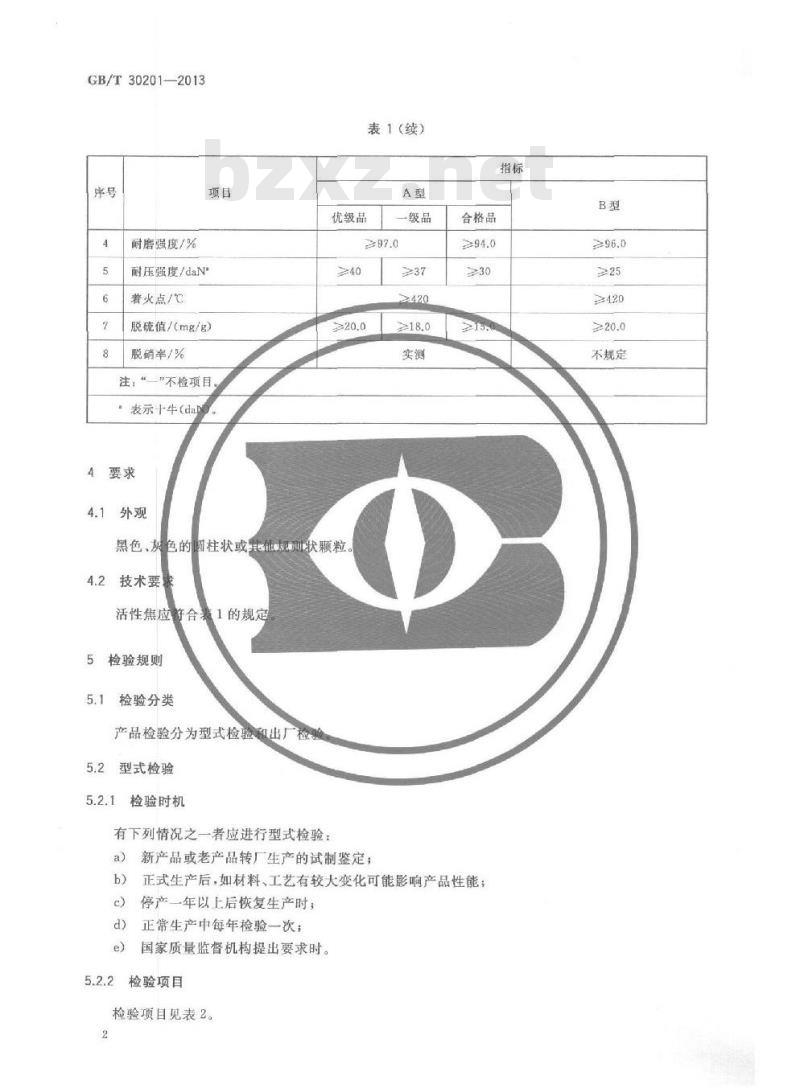 GB/T 30201-2013 脱硫脱硝用煤质颗粒活性炭 GB/T 30201-2013 脱硫脱硝用煤质颗粒活性炭