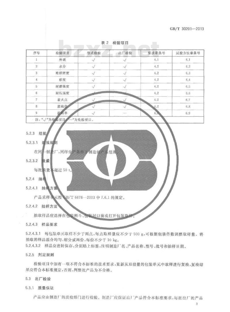 GB/T 30201-2013 脱硫脱硝用煤质颗粒活性炭 GB/T 30201-2013 脱硫脱硝用煤质颗粒活性炭