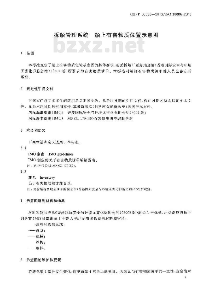GB/T 30033-2013 拆船管理系统 船上有害物质位置示意图 GB/T 30033-2013 拆船管理系统 船上有害物质位置示意图