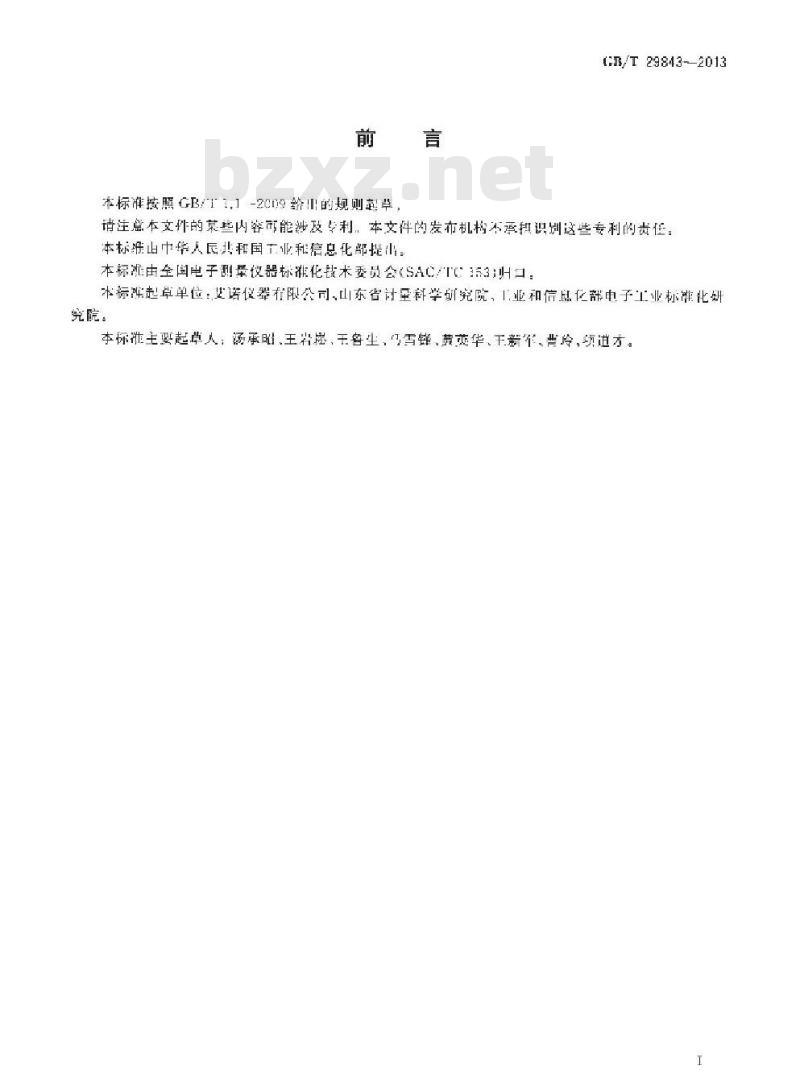 GB/T 29843-2013 直流电子负载通用规范