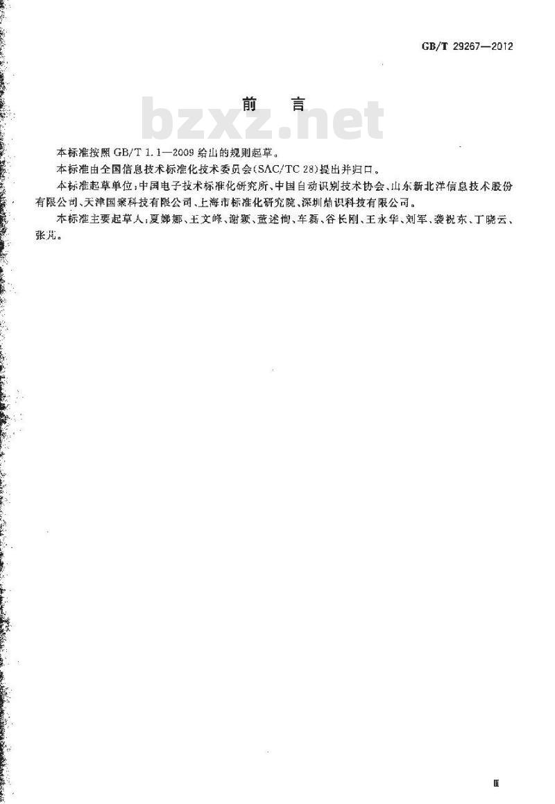 GB/T 29267-2012 热敏和热转印条码打印机通用规范