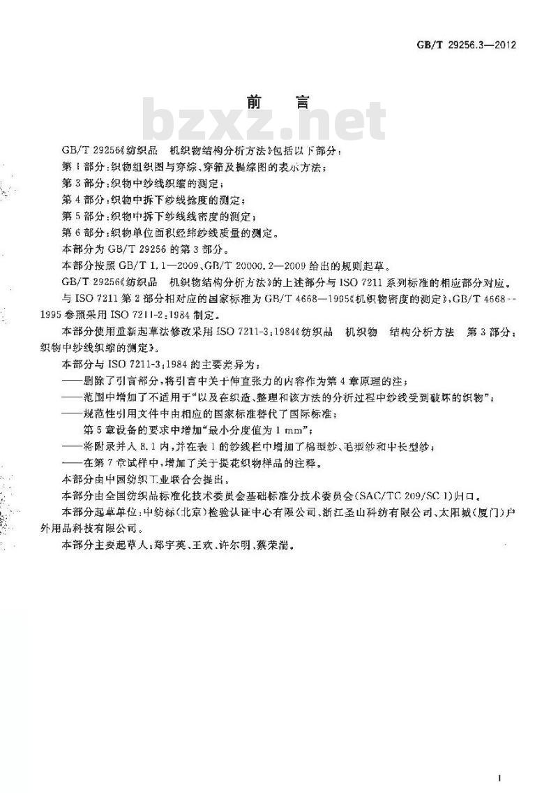 GB/T 29256.3-2012 纺织品 机织物结构分析方法 第3部分:织物中纱线织缩的测定 GB/T 29256.3-2012 纺织品 机织物结构分析方法 第3部分:织物中纱线织缩的测定