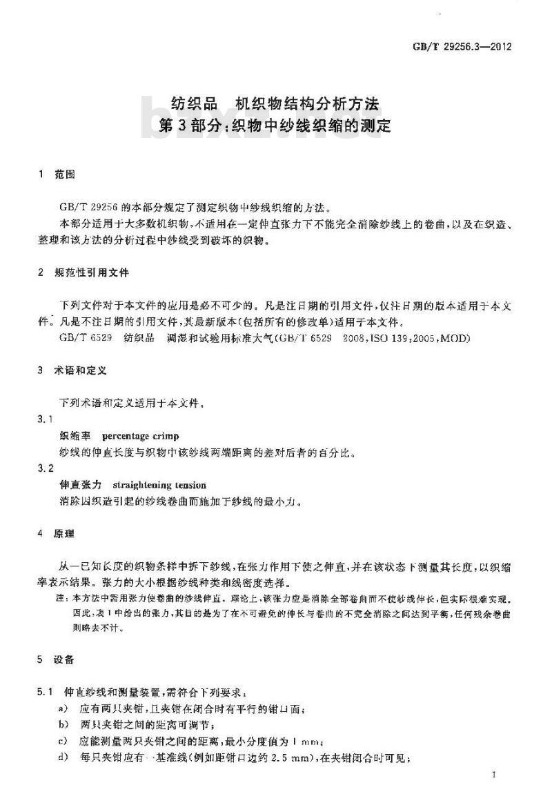 GB/T 29256.3-2012 纺织品 机织物结构分析方法 第3部分:织物中纱线织缩的测定 GB/T 29256.3-2012 纺织品 机织物结构分析方法 第3部分:织物中纱线织缩的测定