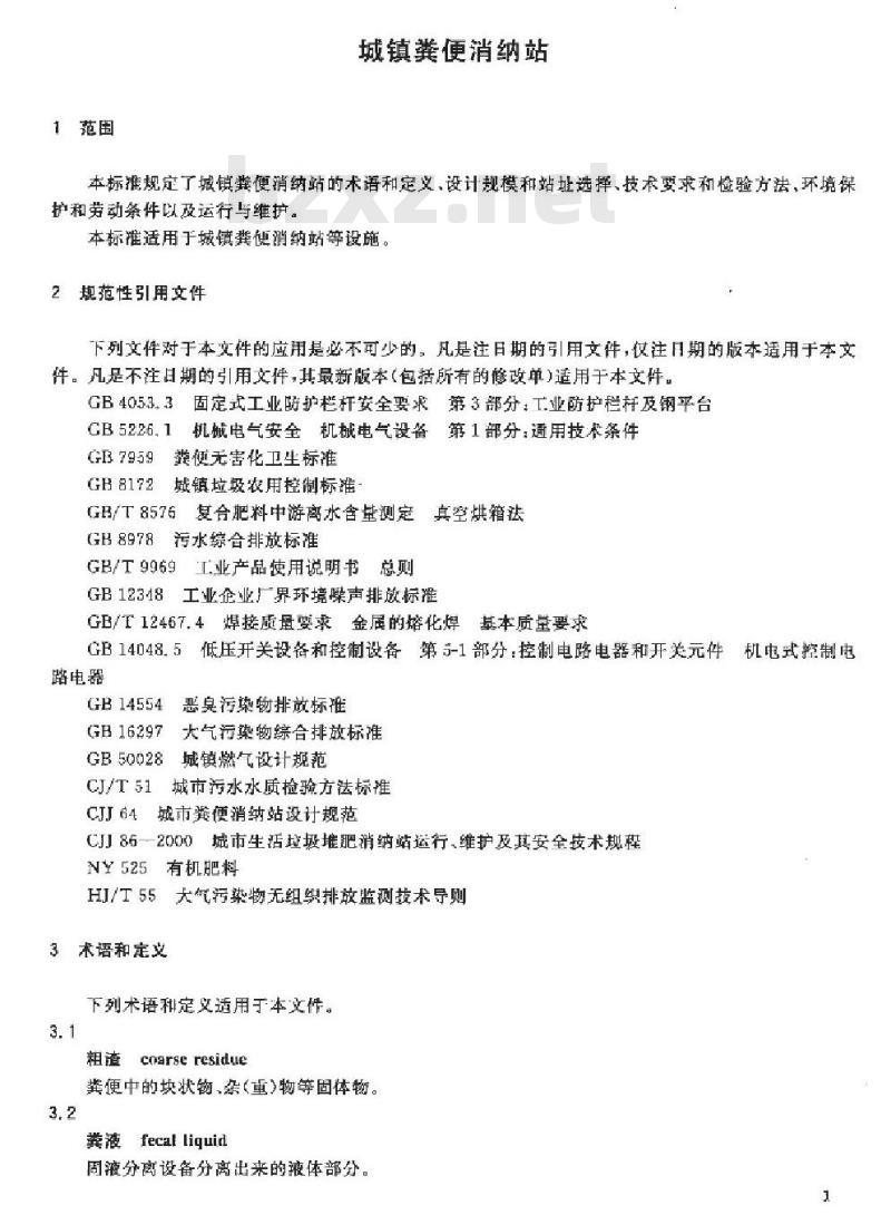 GB/T 29151-2012 城镇粪便消纳站