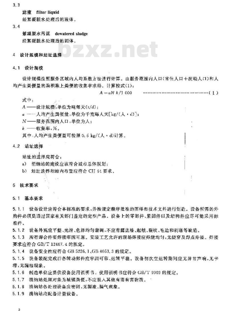 GB/T 29151-2012 城镇粪便消纳站