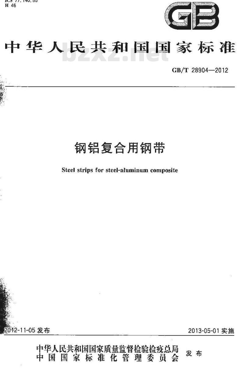GB/T 28904-2012 钢铝复合用钢带 GB/T 28904-2012 钢铝复合用钢带