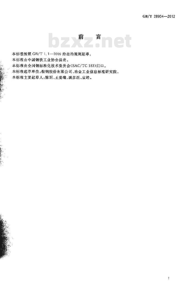GB/T 28904-2012 钢铝复合用钢带 GB/T 28904-2012 钢铝复合用钢带
