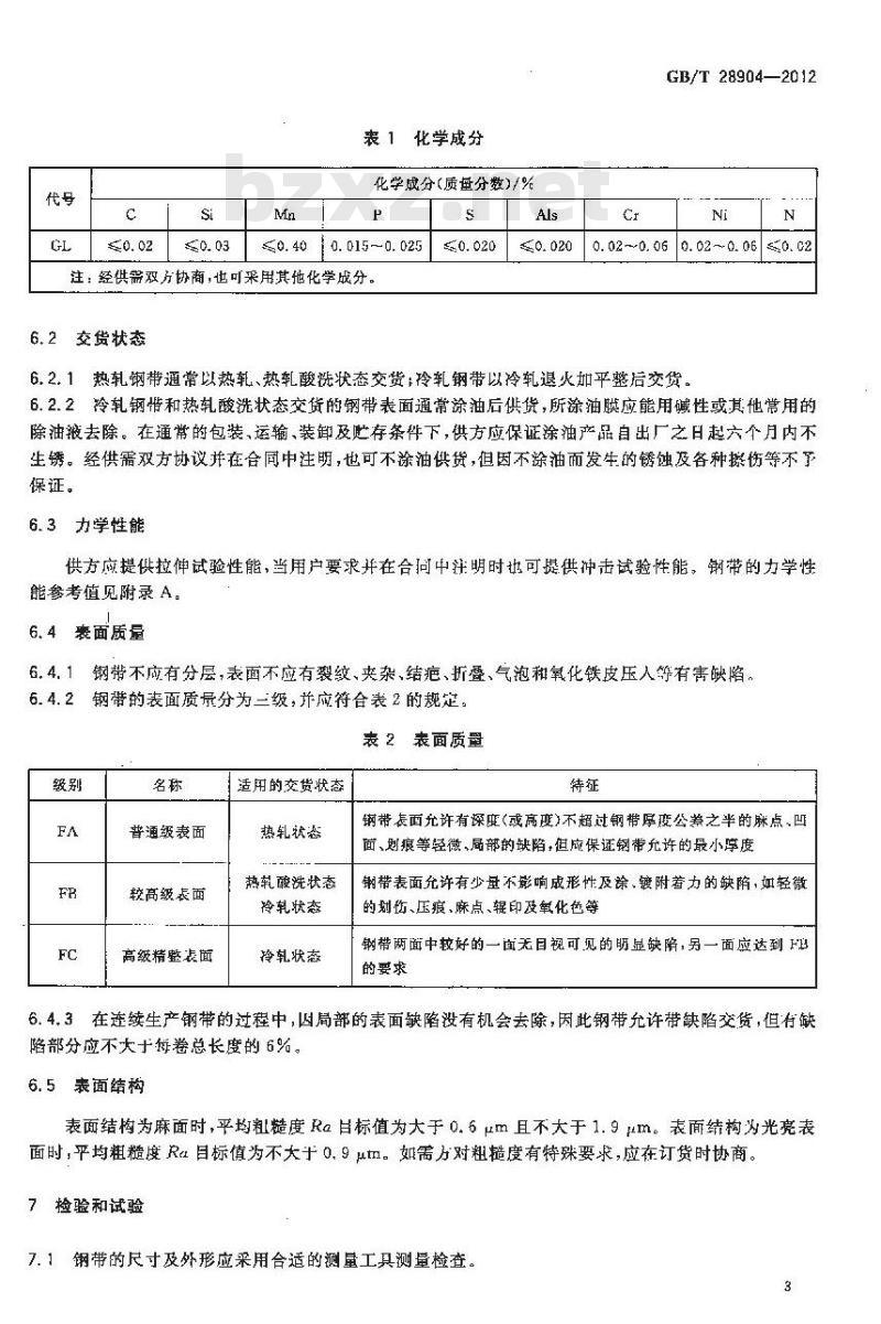 GB/T 28904-2012 钢铝复合用钢带 GB/T 28904-2012 钢铝复合用钢带