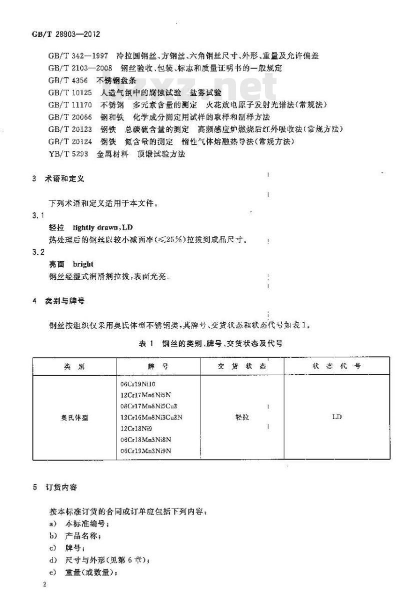 GB/T 28903-2012 辐条用不锈钢丝 GB/T 28903-2012 辐条用不锈钢丝