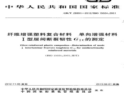 GB/T 28891-2012 纤维增强塑料复合材料 单向增强材料Ⅰ型层间断裂韧性GⅠC的测定