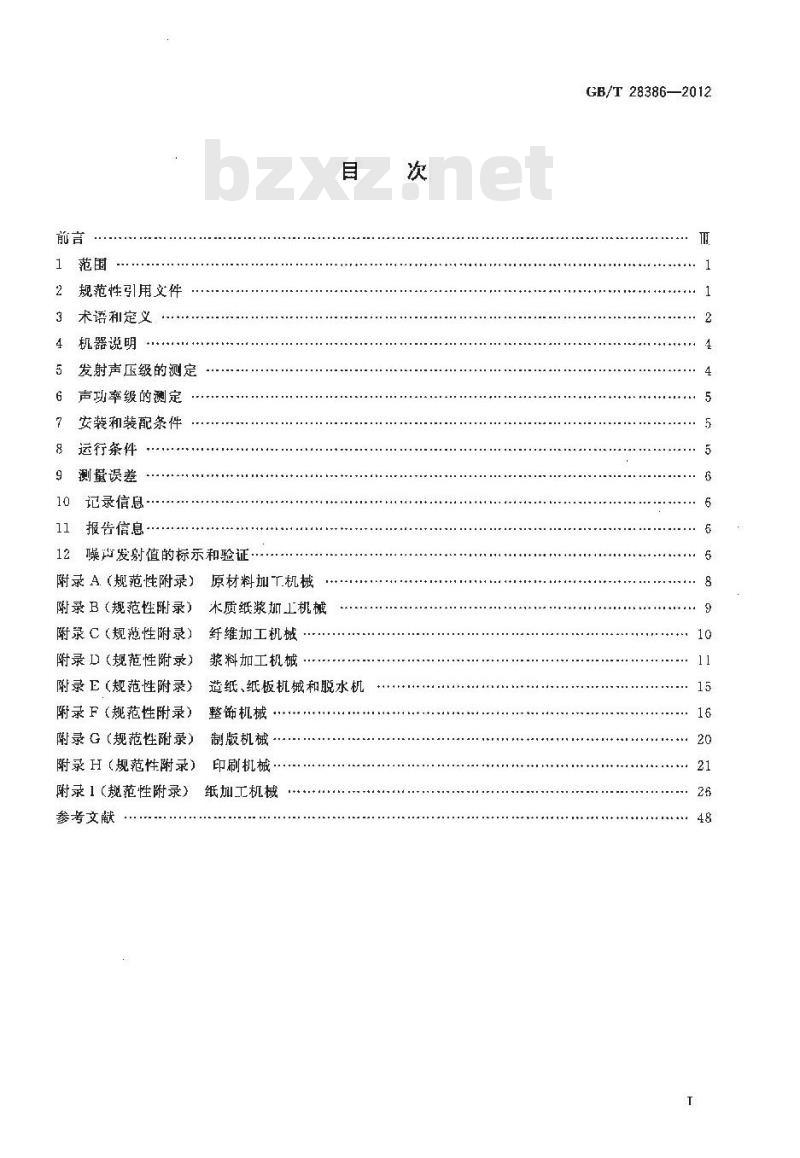 GB/T 28386-2012 印刷、纸加工、造纸机械和辅助设备的噪声测量方法 准确度等级2和3 GB/T 28386-2012 印刷、纸加工、造纸机械和辅助设备的噪声测量方法 准确度等级2和3