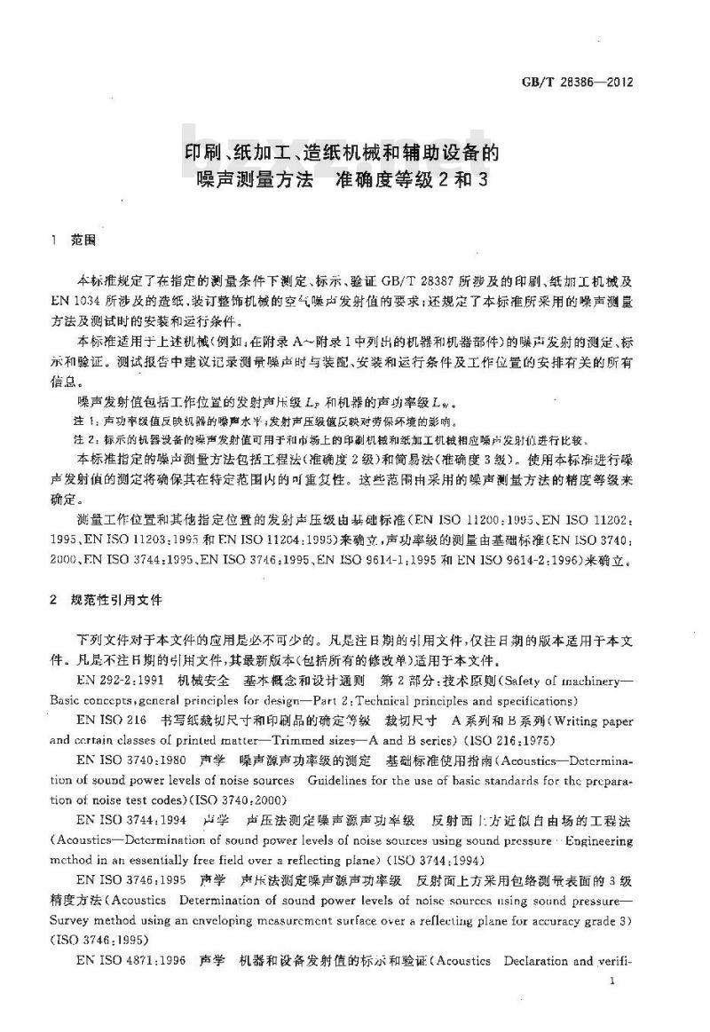 GB/T 28386-2012 印刷、纸加工、造纸机械和辅助设备的噪声测量方法 准确度等级2和3 GB/T 28386-2012 印刷、纸加工、造纸机械和辅助设备的噪声测量方法 准确度等级2和3
