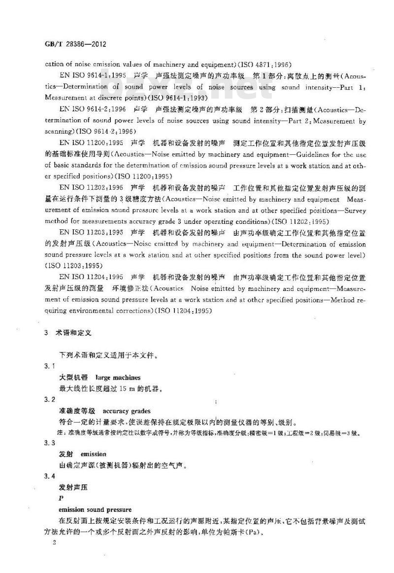 GB/T 28386-2012 印刷、纸加工、造纸机械和辅助设备的噪声测量方法 准确度等级2和3 GB/T 28386-2012 印刷、纸加工、造纸机械和辅助设备的噪声测量方法 准确度等级2和3