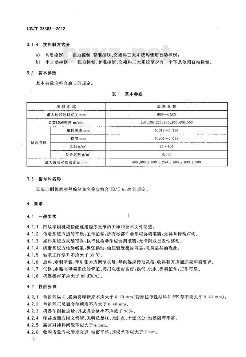 GB/T 28383-2012 卷筒料凹版印刷机 GB/T 28383-2012 卷筒料凹版印刷机