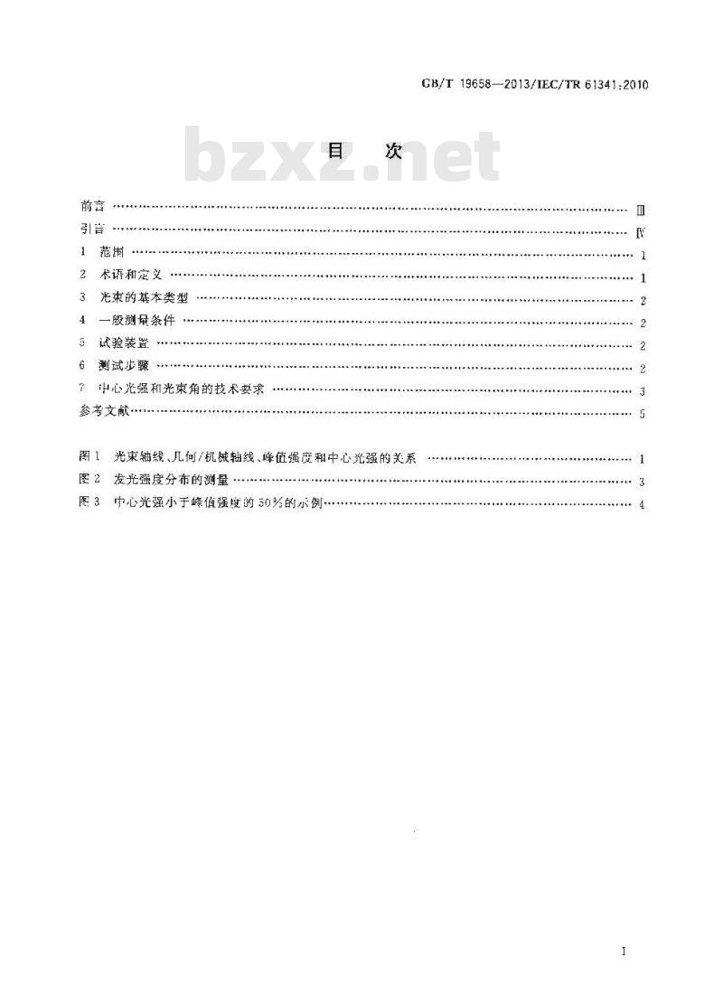GB/T 19658-2013 反射灯中心光强和光束角的测量方法 GB/T 19658-2013 反射灯中心光强和光束角的测量方法