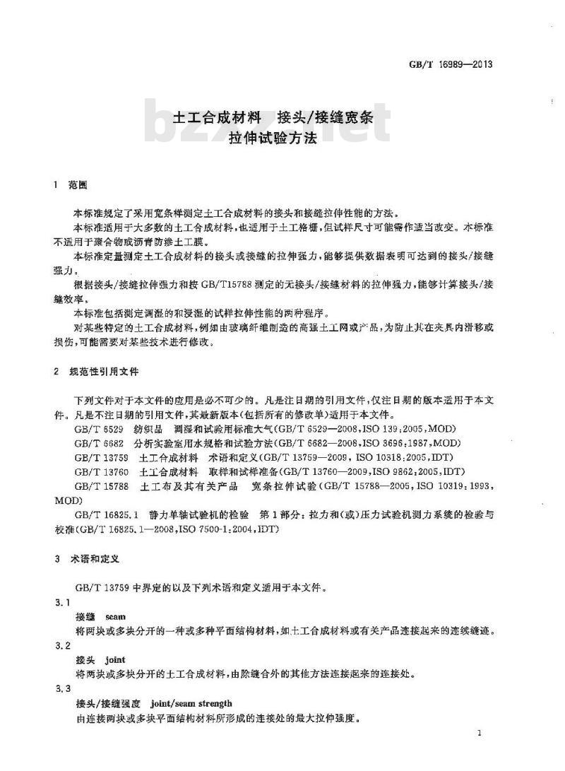 GB/T 16989-2013 土工合成材料 接头-接缝宽条拉伸试验方法