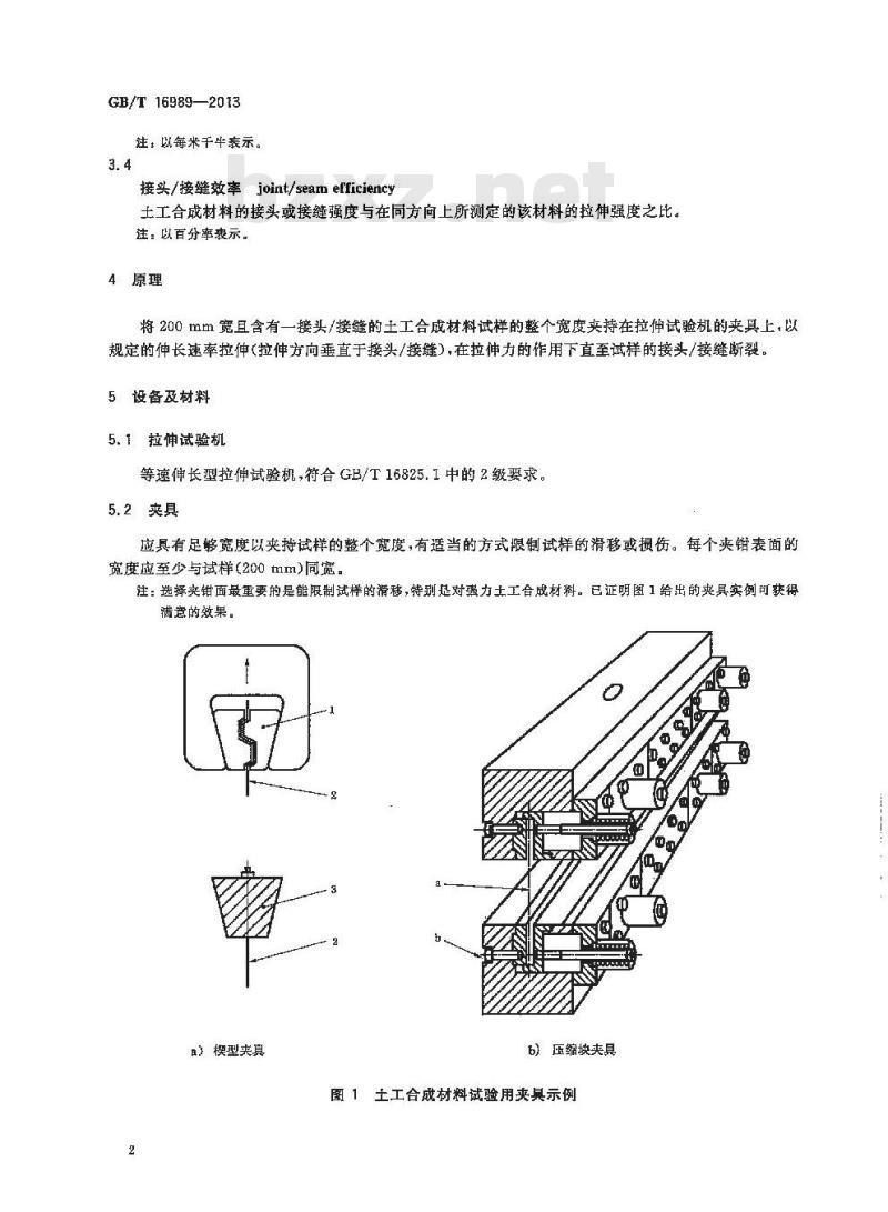 GB/T 16989-2013 土工合成材料 接头-接缝宽条拉伸试验方法