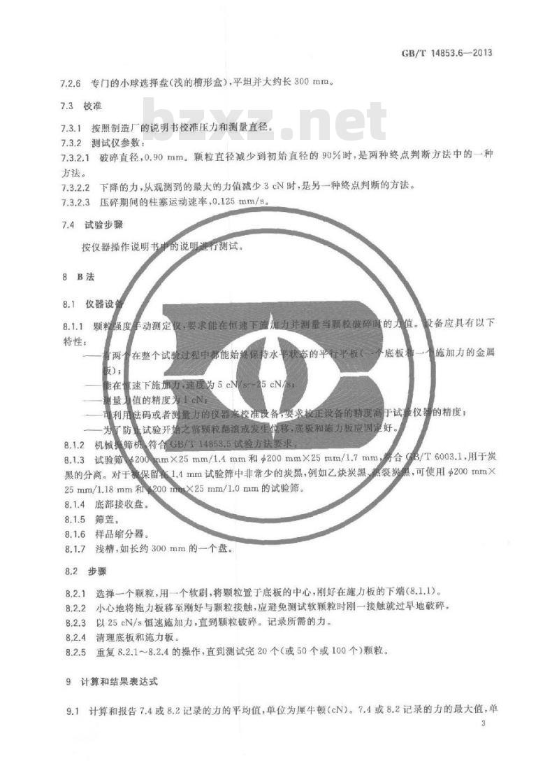 GB/T 14853.6-2013 橡胶用造粒炭黑 第6部分 单个颗粒破碎强度的测定 GB/T 14853.6-2013 橡胶用造粒炭黑 第6部分 单个颗粒破碎强度的测定