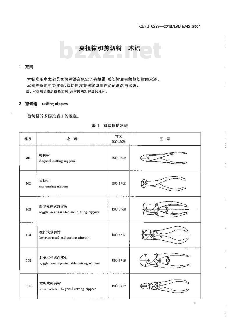 GB/T 6289-2013 夹扭钳和剪切钳 术语 GB/T 6289-2013 夹扭钳和剪切钳 术语