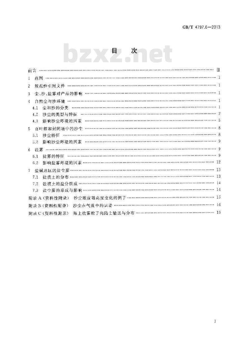 GB/T 4797.6-2013 环境条件分类 自然环境条件 尘、沙、盐雾 GB/T 4797.6-2013 环境条件分类 自然环境条件 尘、沙、盐雾