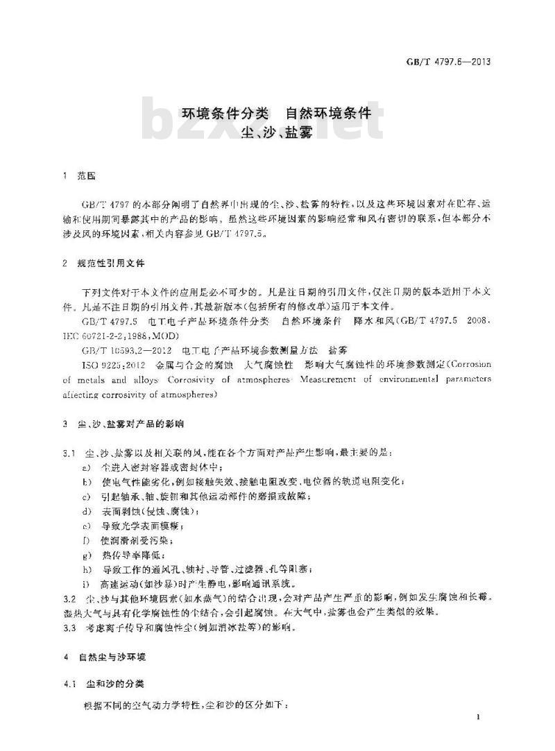 GB/T 4797.6-2013 环境条件分类 自然环境条件 尘、沙、盐雾 GB/T 4797.6-2013 环境条件分类 自然环境条件 尘、沙、盐雾