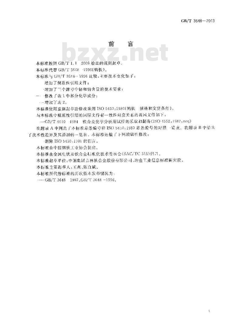 GB/T 3648-2013 钨铁 GB/T 3648-2013 钨铁