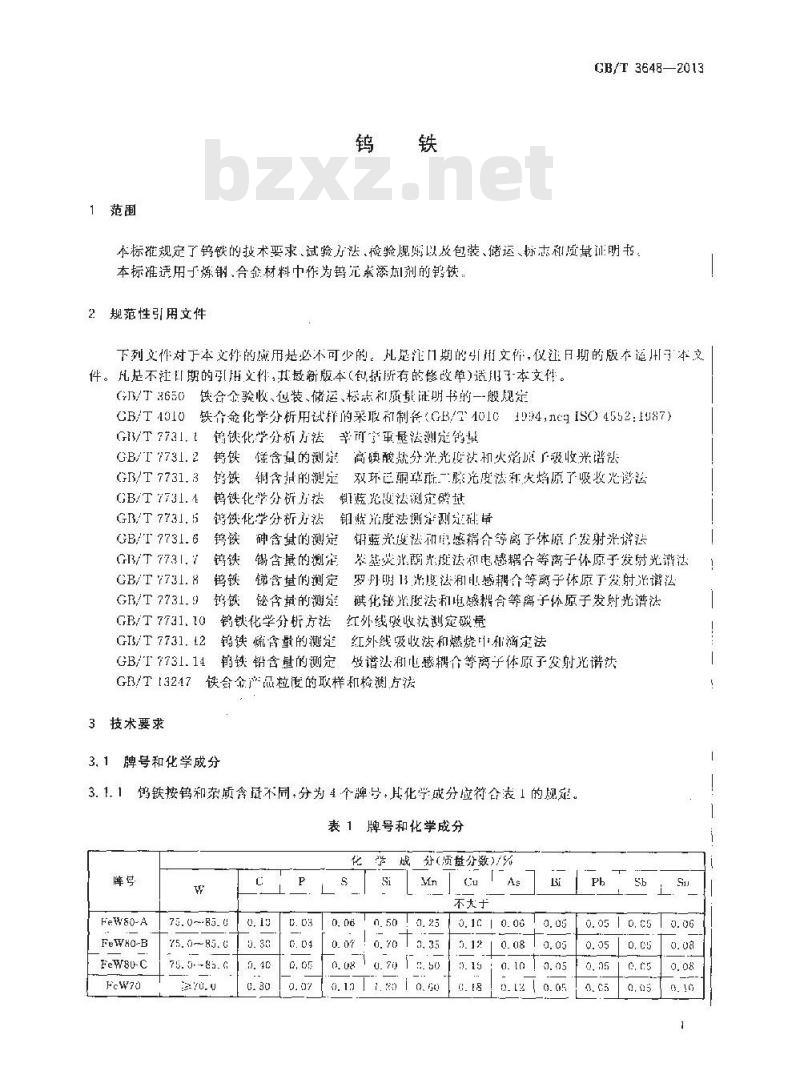 GB/T 3648-2013 钨铁 GB/T 3648-2013 钨铁