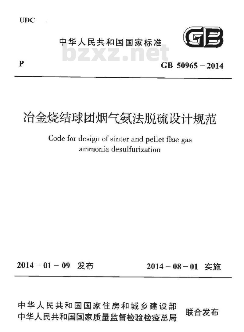 GB 50965-2014 冶金烧结球团烟气氨法脱硫设计规范 GB 50965-2014 冶金烧结球团烟气氨法脱硫设计规范