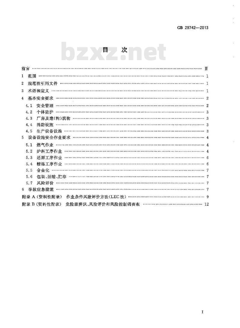 GB 29742-2013 镁及镁合金冶炼安全生产规范 GB 29742-2013 镁及镁合金冶炼安全生产规范