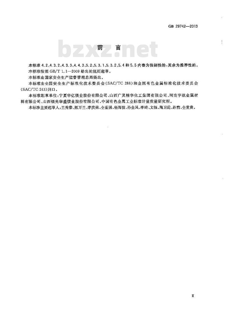 GB 29742-2013 镁及镁合金冶炼安全生产规范 GB 29742-2013 镁及镁合金冶炼安全生产规范