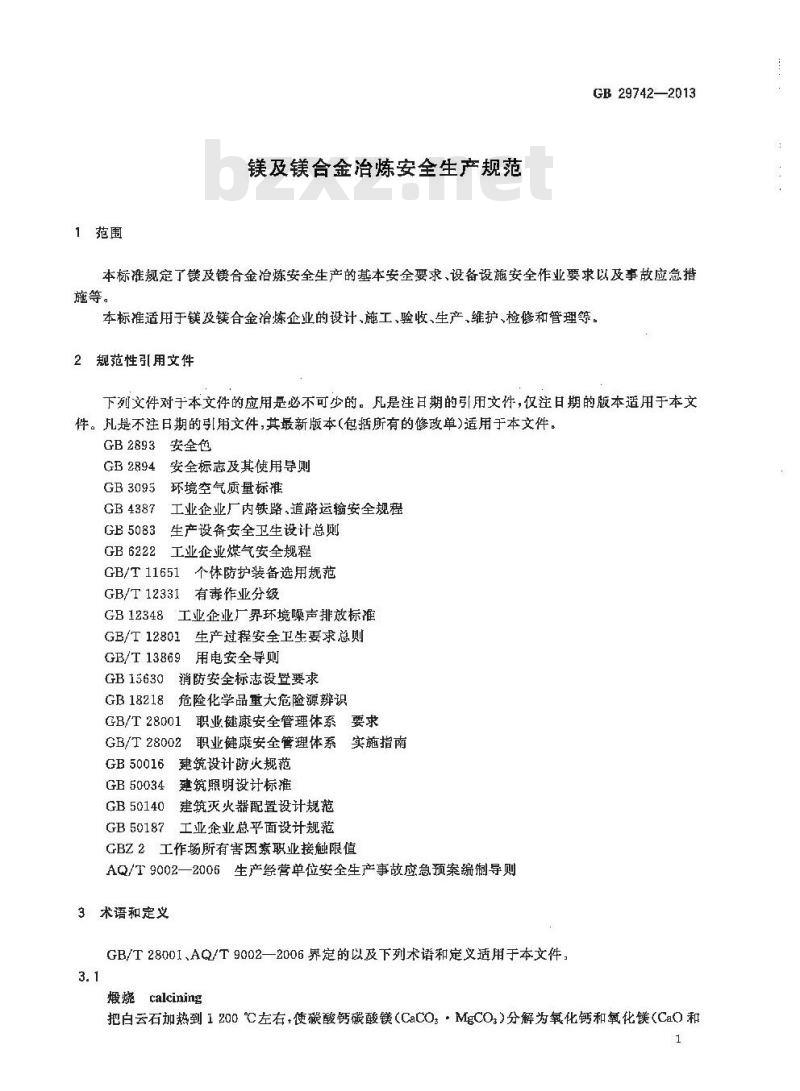 GB 29742-2013 镁及镁合金冶炼安全生产规范 GB 29742-2013 镁及镁合金冶炼安全生产规范