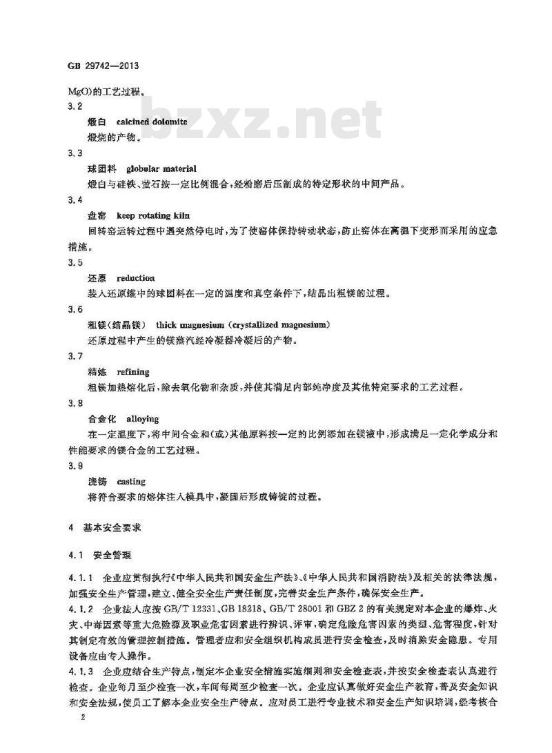 GB 29742-2013 镁及镁合金冶炼安全生产规范 GB 29742-2013 镁及镁合金冶炼安全生产规范