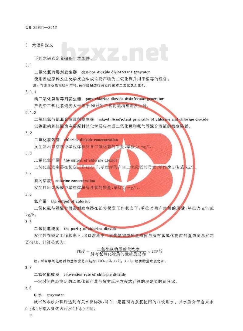 GB 28931-2012 二氧化氯消毒剂发生器安全与卫生标准 GB 28931-2012 二氧化氯消毒剂发生器安全与卫生标准