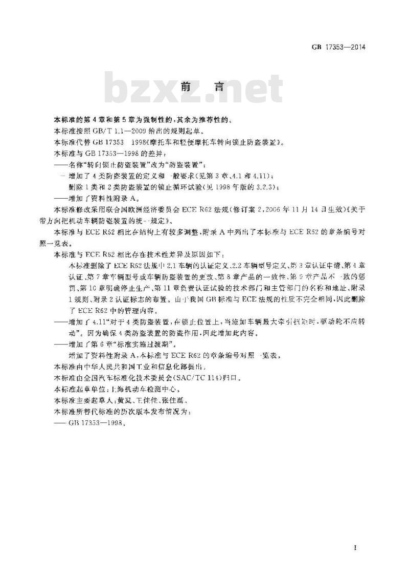 GB 17353-2014 摩托车和轻便摩托车防盗装置 GB 17353-2014 摩托车和轻便摩托车防盗装置