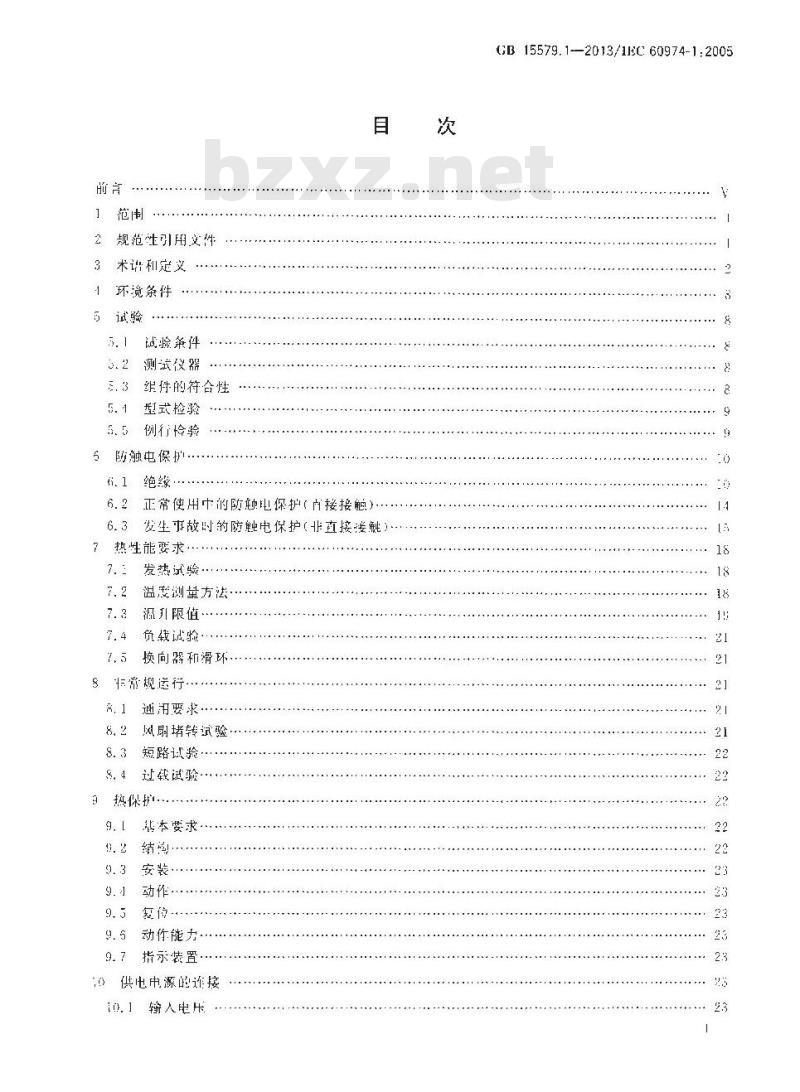 GB 15579.1-2013 弧焊设备 第1部分焊接电源 GB 15579.1-2013 弧焊设备 第1部分焊接电源