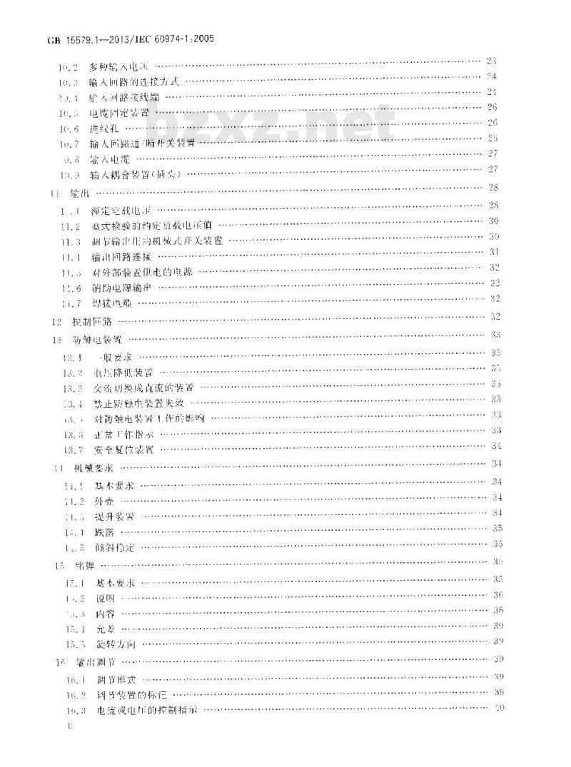 GB 15579.1-2013 弧焊设备 第1部分焊接电源 GB 15579.1-2013 弧焊设备 第1部分焊接电源